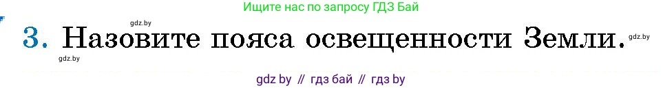 Условие номер 3 (страница 53) гдз по человек и миру 5 класс Лопух, Сарычева, учебник