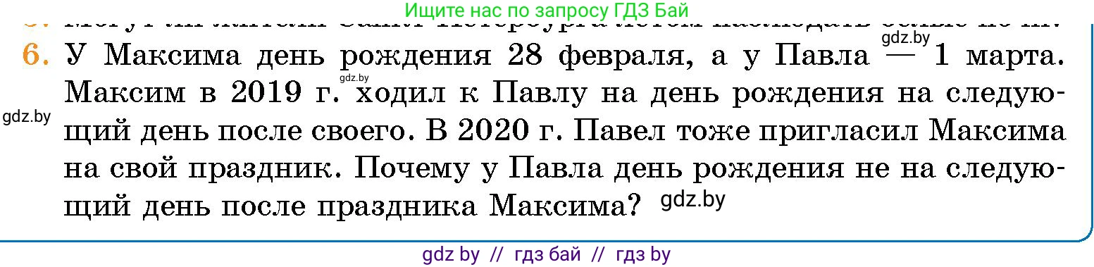 Условие номер 6 (страница 53) гдз по человек и миру 5 класс Лопух, Сарычева, учебник