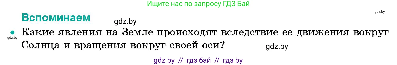 Условие  Вспоминаем (страница 53) гдз по человек и миру 5 класс Лопух, Сарычева, учебник