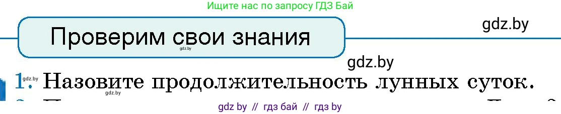 Условие номер 1 (страница 58) гдз по человек и миру 5 класс Лопух, Сарычева, учебник