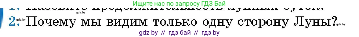 Условие номер 2 (страница 58) гдз по человек и миру 5 класс Лопух, Сарычева, учебник