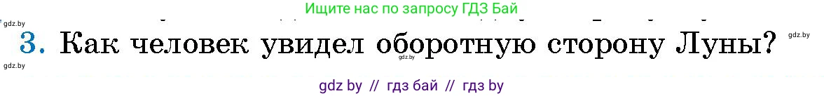 Условие номер 3 (страница 58) гдз по человек и миру 5 класс Лопух, Сарычева, учебник