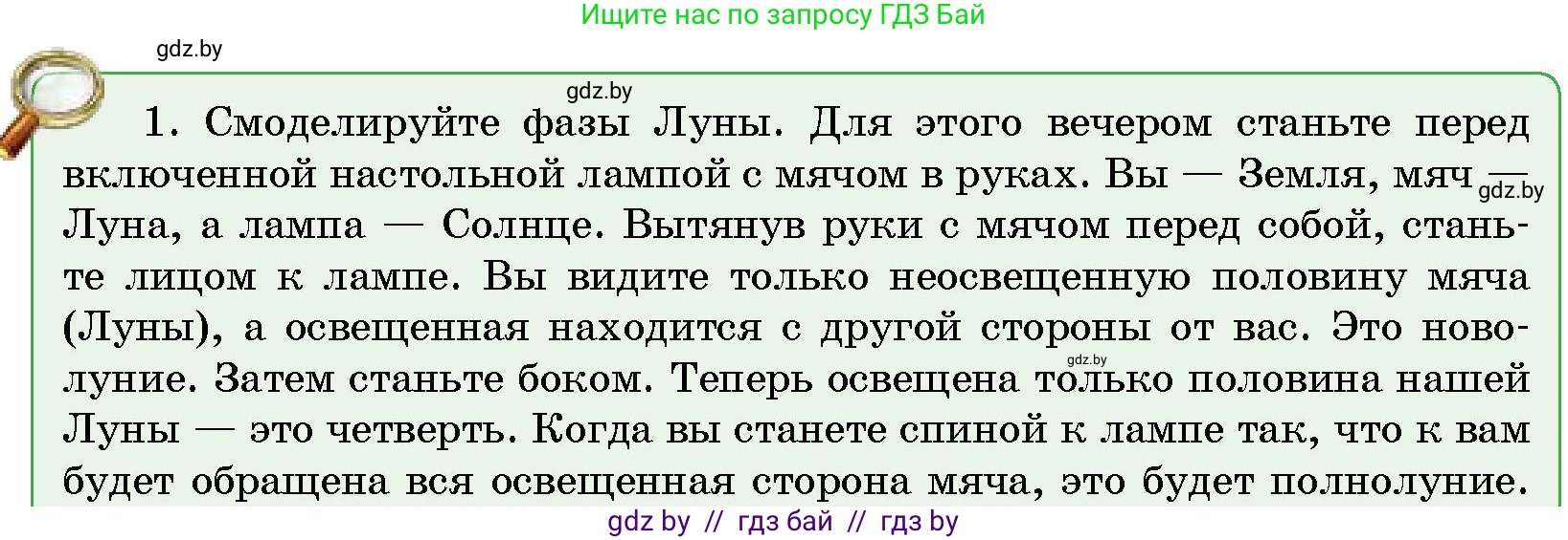 Условие номер 1 (страница 58) гдз по человек и миру 5 класс Лопух, Сарычева, учебник