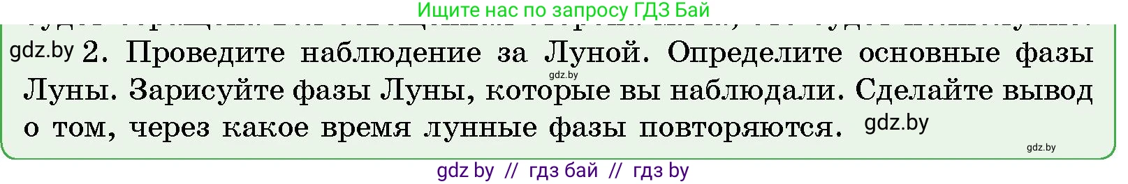 Условие номер 2 (страница 58) гдз по человек и миру 5 класс Лопух, Сарычева, учебник