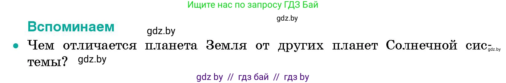 Условие номер 1 (страница 59) гдз по человек и миру 5 класс Лопух, Сарычева, учебник