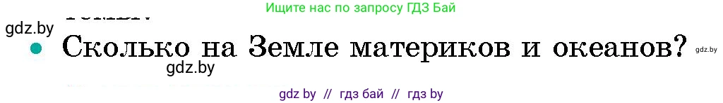 Условие номер 2 (страница 59) гдз по человек и миру 5 класс Лопух, Сарычева, учебник