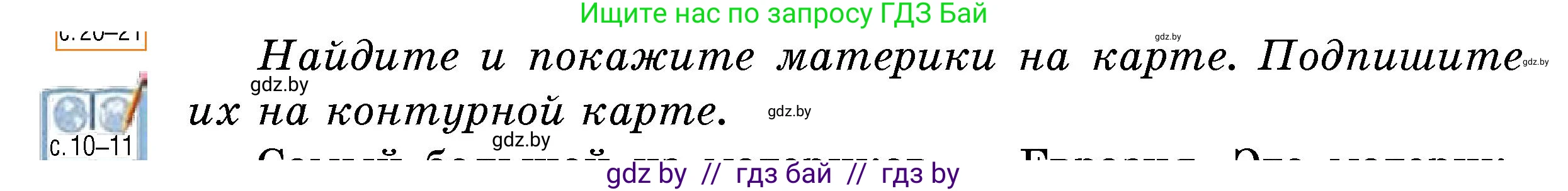 Условие номер 1 (страница 60) гдз по человек и миру 5 класс Лопух, Сарычева, учебник