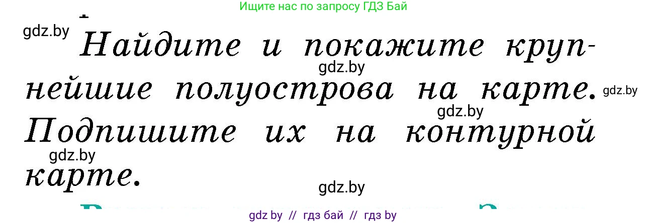 Условие номер 4 (страница 62) гдз по человек и миру 5 класс Лопух, Сарычева, учебник