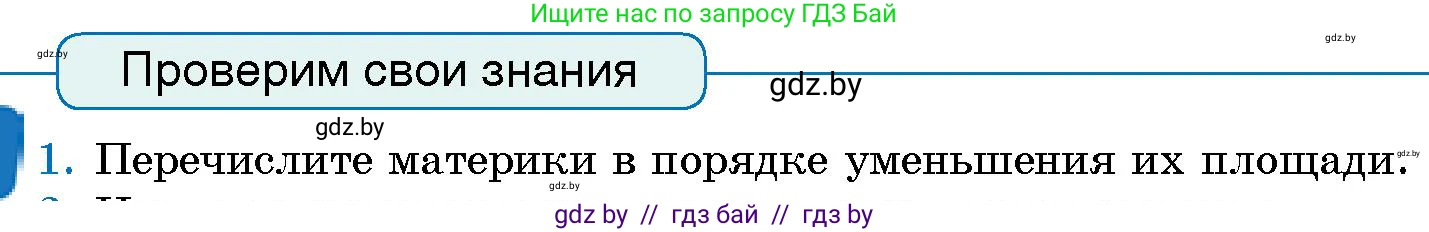 Условие номер 1 (страница 63) гдз по человек и миру 5 класс Лопух, Сарычева, учебник