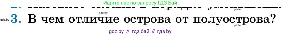 Условие номер 3 (страница 63) гдз по человек и миру 5 класс Лопух, Сарычева, учебник