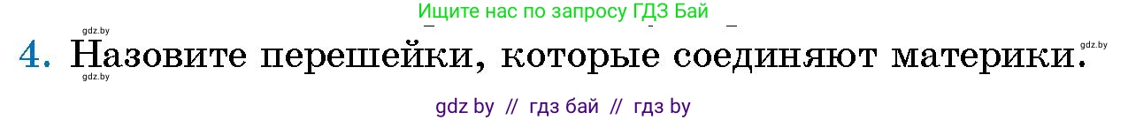 Условие номер 4 (страница 63) гдз по человек и миру 5 класс Лопух, Сарычева, учебник