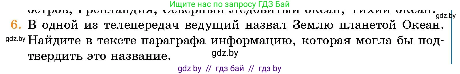 Условие номер 6 (страница 63) гдз по человек и миру 5 класс Лопух, Сарычева, учебник