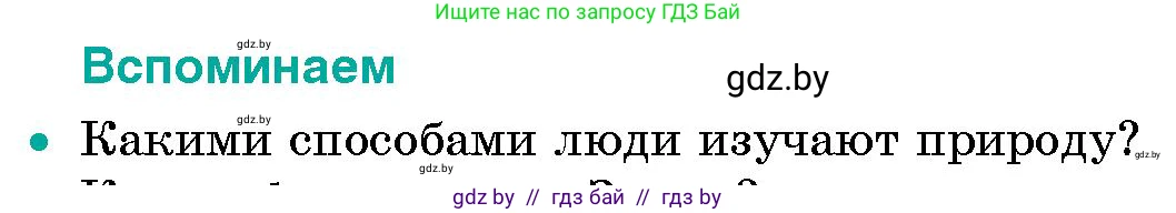 Условие номер 1 (страница 63) гдз по человек и миру 5 класс Лопух, Сарычева, учебник