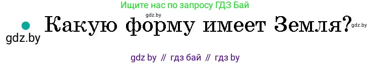 Условие номер 2 (страница 63) гдз по человек и миру 5 класс Лопух, Сарычева, учебник