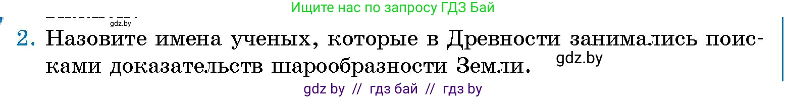 Условие номер 2 (страница 67) гдз по человек и миру 5 класс Лопух, Сарычева, учебник