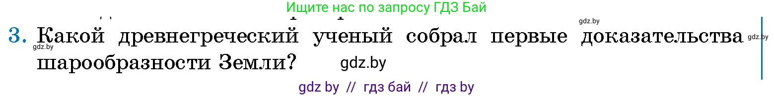 Условие номер 3 (страница 67) гдз по человек и миру 5 класс Лопух, Сарычева, учебник