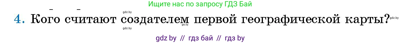 Условие номер 4 (страница 67) гдз по человек и миру 5 класс Лопух, Сарычева, учебник