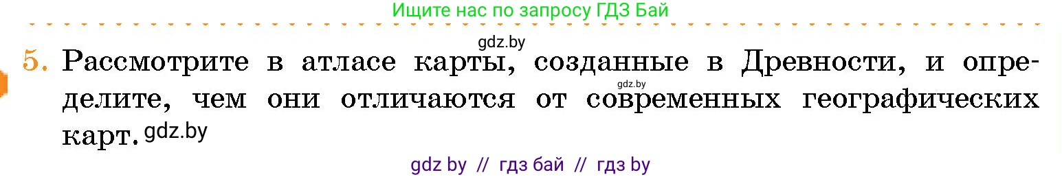 Условие номер 5 (страница 67) гдз по человек и миру 5 класс Лопух, Сарычева, учебник