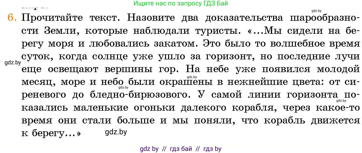 Условие номер 6 (страница 67) гдз по человек и миру 5 класс Лопух, Сарычева, учебник