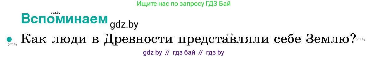 Условие номер 1 (страница 68) гдз по человек и миру 5 класс Лопух, Сарычева, учебник