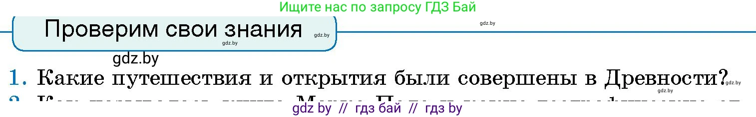 Условие номер 1 (страница 71) гдз по человек и миру 5 класс Лопух, Сарычева, учебник