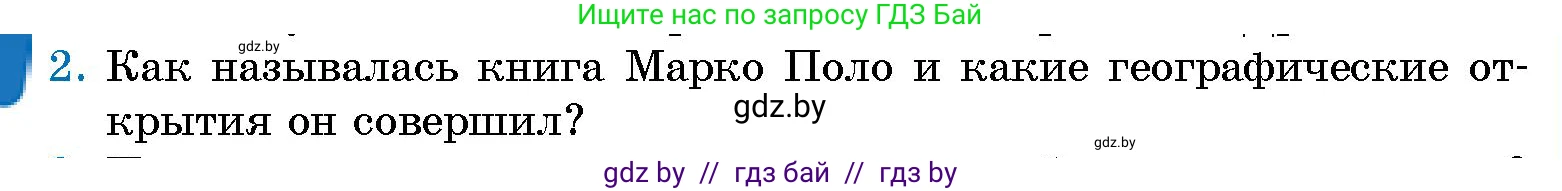 Условие номер 2 (страница 71) гдз по человек и миру 5 класс Лопух, Сарычева, учебник