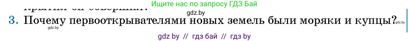 Условие номер 3 (страница 71) гдз по человек и миру 5 класс Лопух, Сарычева, учебник