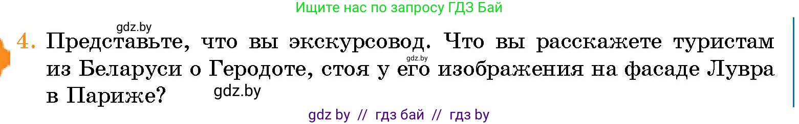 Условие номер 4 (страница 71) гдз по человек и миру 5 класс Лопух, Сарычева, учебник