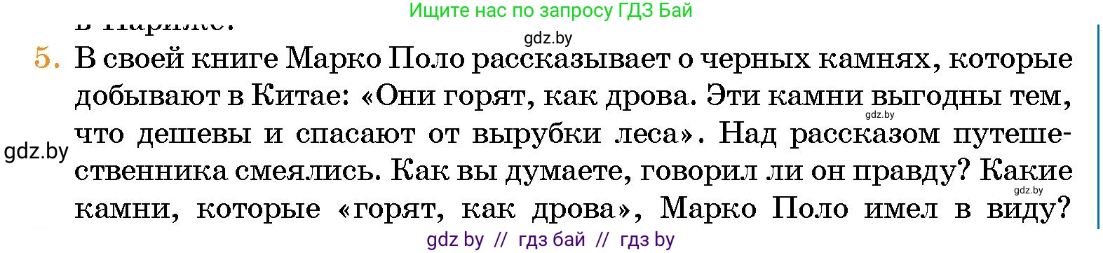 Условие номер 5 (страница 71) гдз по человек и миру 5 класс Лопух, Сарычева, учебник