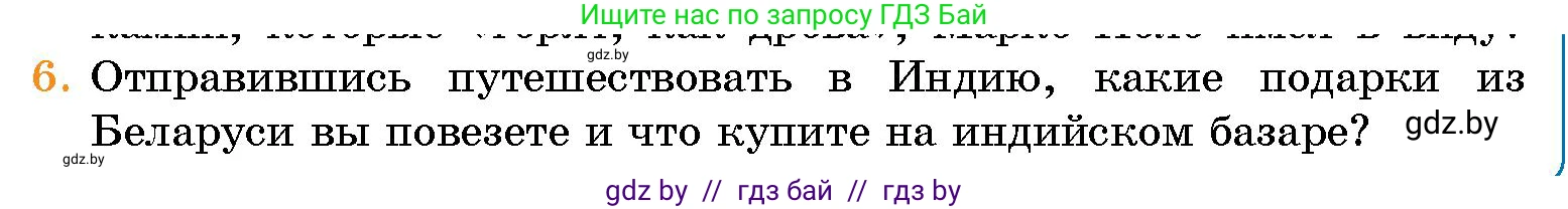 Условие номер 6 (страница 71) гдз по человек и миру 5 класс Лопух, Сарычева, учебник