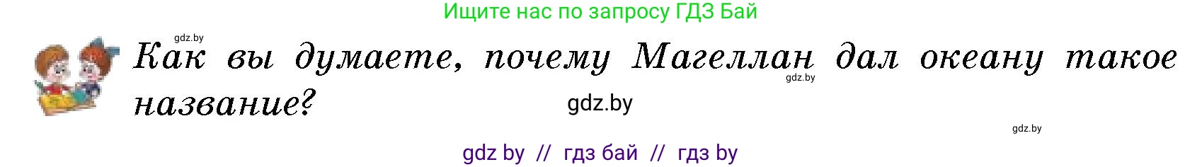 Условие  Вопросы внутри параграфа (страница 73) гдз по человек и миру 5 класс Лопух, Сарычева, учебник