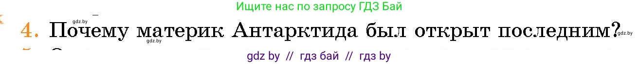 Условие номер 4 (страница 77) гдз по человек и миру 5 класс Лопух, Сарычева, учебник