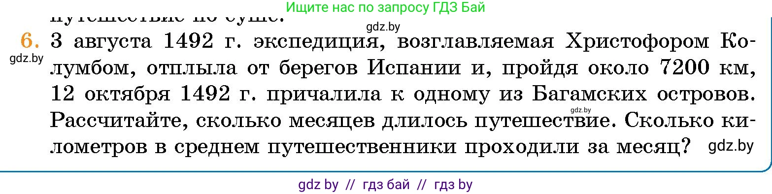 Условие номер 6 (страница 77) гдз по человек и миру 5 класс Лопух, Сарычева, учебник