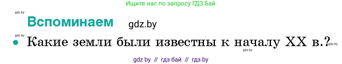 Условие  Вспоминаем (страница 77) гдз по человек и миру 5 класс Лопух, Сарычева, учебник