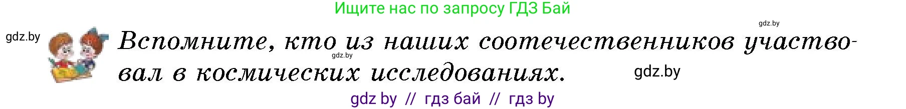 Условие номер 2 (страница 79) гдз по человек и миру 5 класс Лопух, Сарычева, учебник