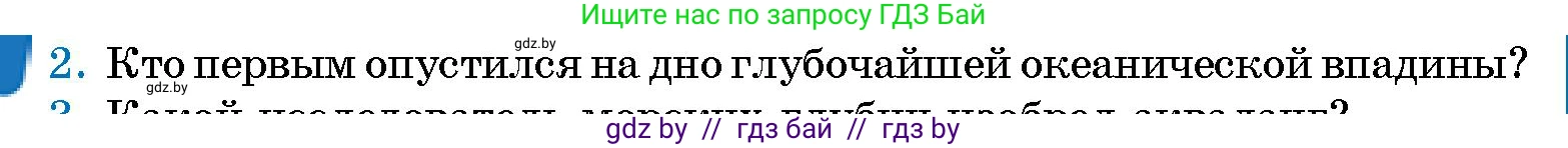 Условие номер 2 (страница 81) гдз по человек и миру 5 класс Лопух, Сарычева, учебник