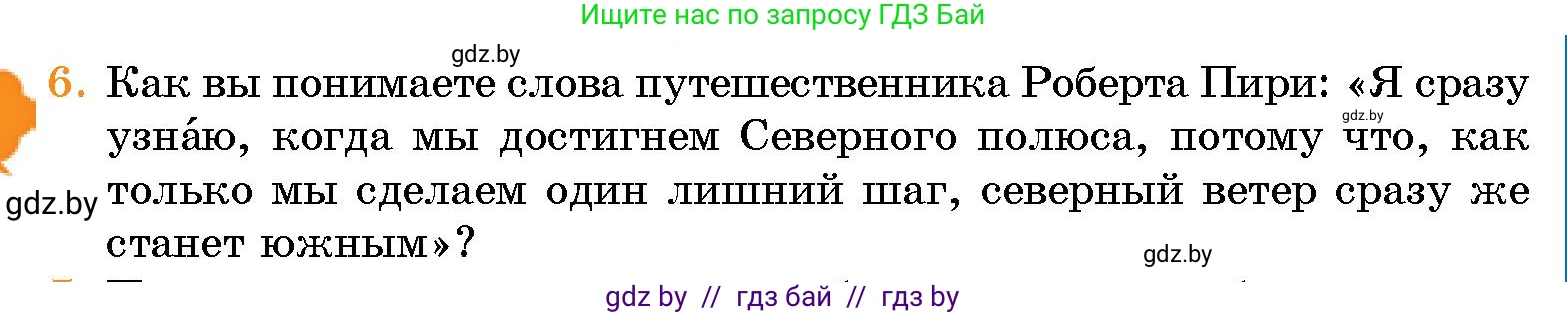 Условие номер 6 (страница 81) гдз по человек и миру 5 класс Лопух, Сарычева, учебник