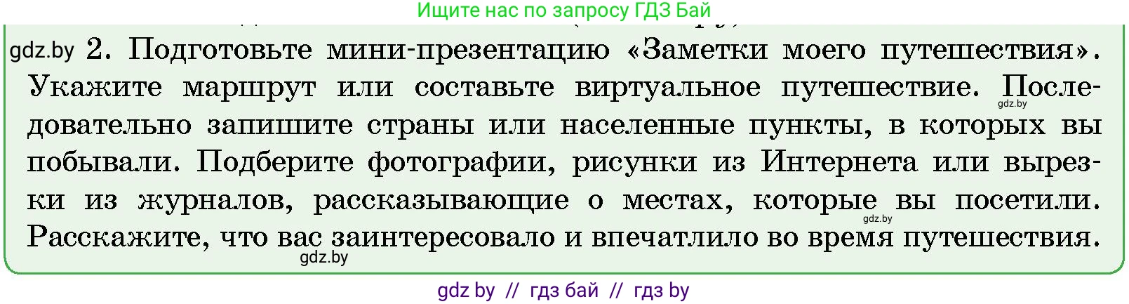 Условие номер 2 (страница 81) гдз по человек и миру 5 класс Лопух, Сарычева, учебник