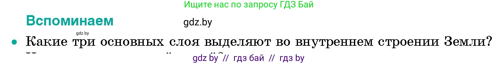 Условие номер 1 (страница 82) гдз по человек и миру 5 класс Лопух, Сарычева, учебник