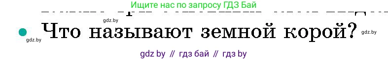 Условие номер 2 (страница 82) гдз по человек и миру 5 класс Лопух, Сарычева, учебник