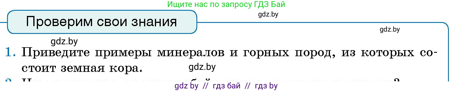 Условие номер 1 (страница 85) гдз по человек и миру 5 класс Лопух, Сарычева, учебник