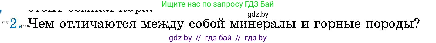 Условие номер 2 (страница 85) гдз по человек и миру 5 класс Лопух, Сарычева, учебник