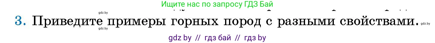 Условие номер 3 (страница 85) гдз по человек и миру 5 класс Лопух, Сарычева, учебник