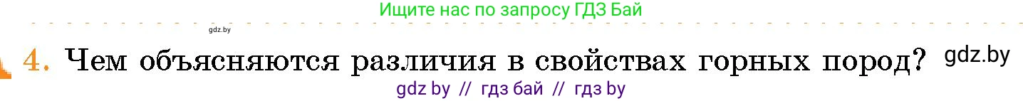 Условие номер 4 (страница 85) гдз по человек и миру 5 класс Лопух, Сарычева, учебник