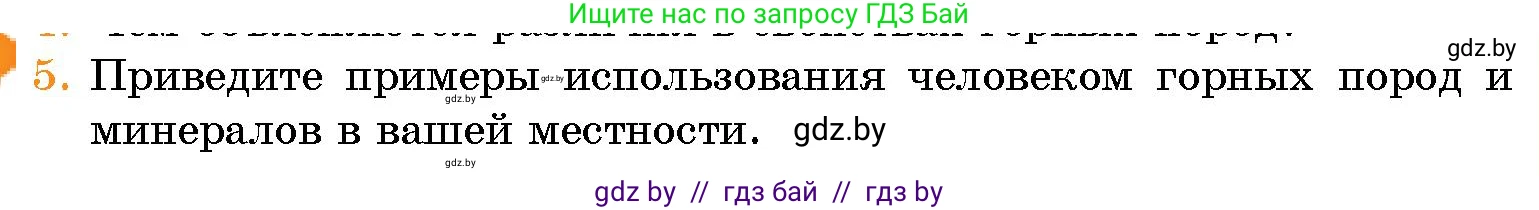 Условие номер 5 (страница 85) гдз по человек и миру 5 класс Лопух, Сарычева, учебник