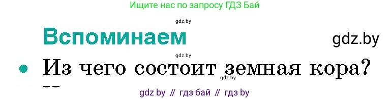 Условие номер 1 (страница 86) гдз по человек и миру 5 класс Лопух, Сарычева, учебник