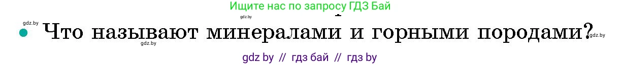 Условие номер 2 (страница 86) гдз по человек и миру 5 класс Лопух, Сарычева, учебник