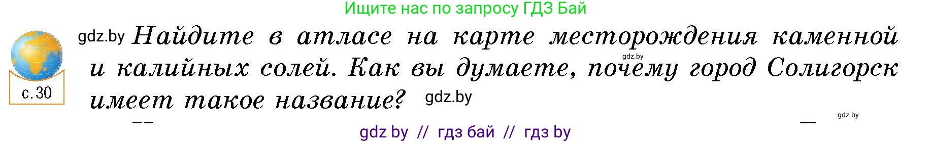 Условие номер 1 (страница 88) гдз по человек и миру 5 класс Лопух, Сарычева, учебник