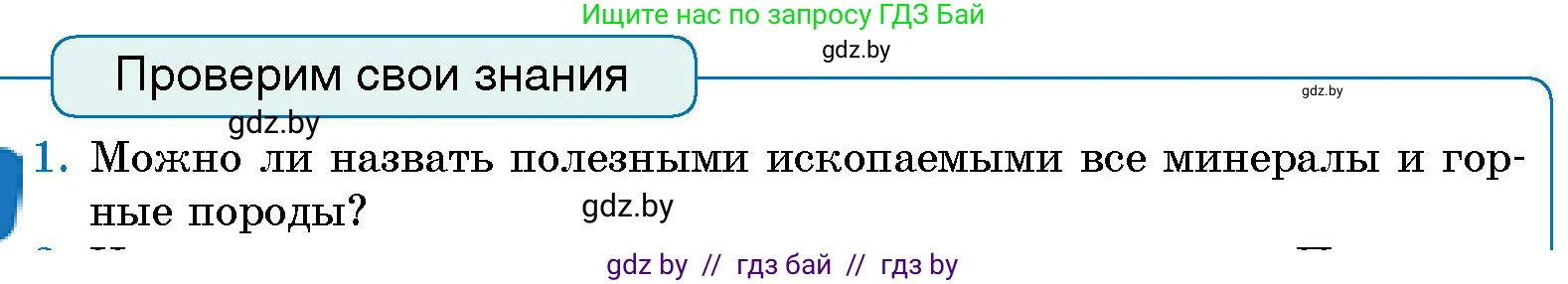 Условие номер 1 (страница 90) гдз по человек и миру 5 класс Лопух, Сарычева, учебник