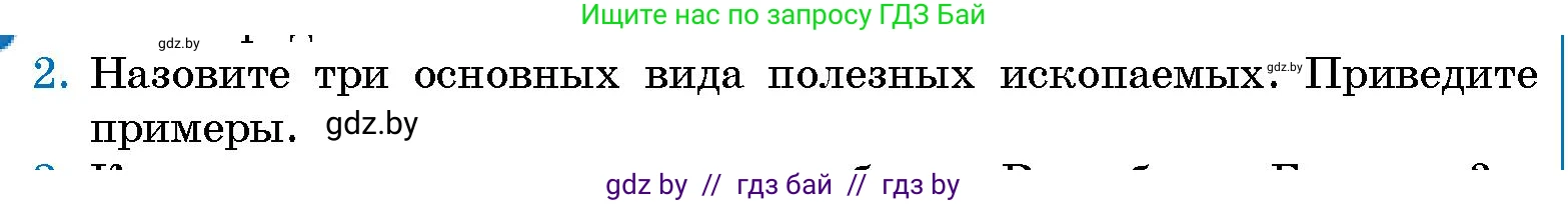 Условие номер 2 (страница 90) гдз по человек и миру 5 класс Лопух, Сарычева, учебник